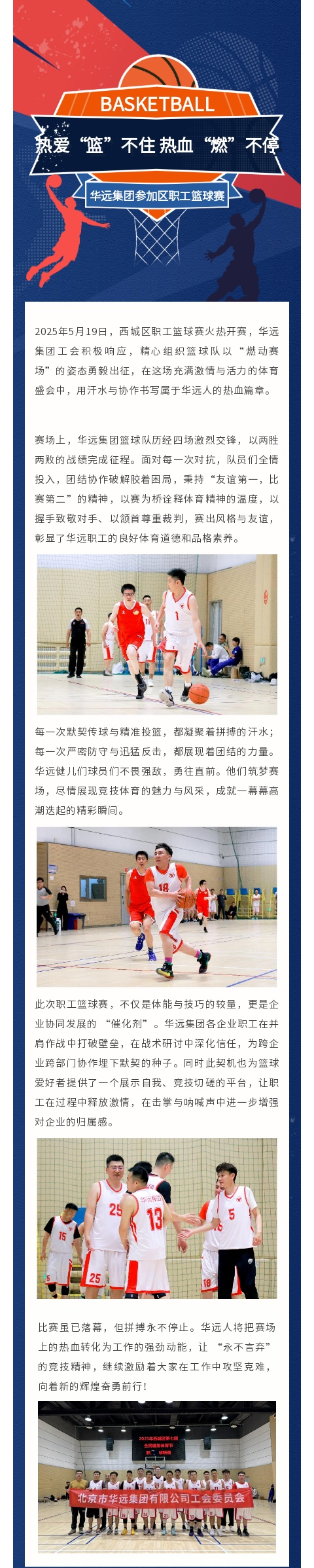 工会篮球赛.png