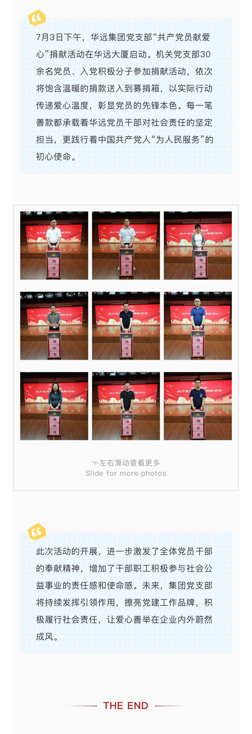 集团党建捐款0704.jpg