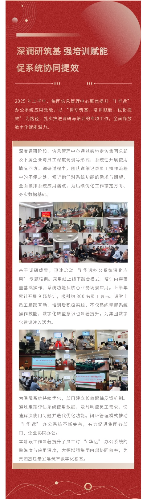 集团信息0701.png