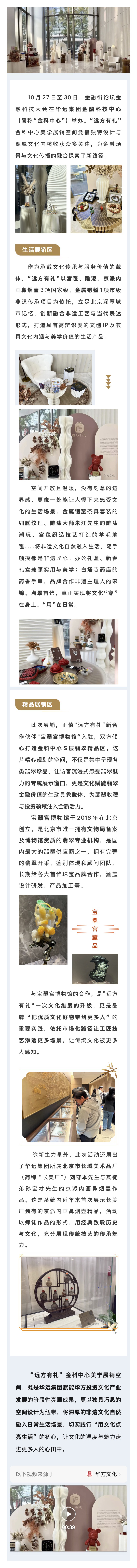 华方文化  “远方有礼” 打造美学展销空间，让文化浸润生活.jpg