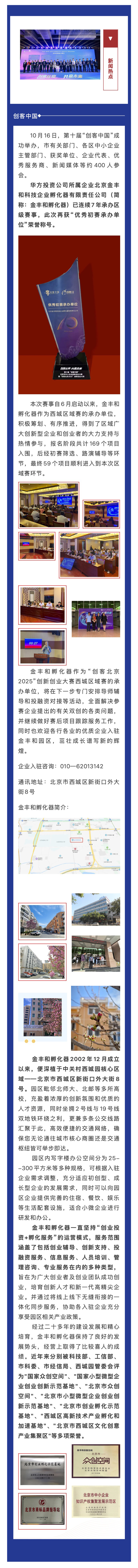 金丰和孵化器  再获“优秀初赛承办单位”称号.jpg