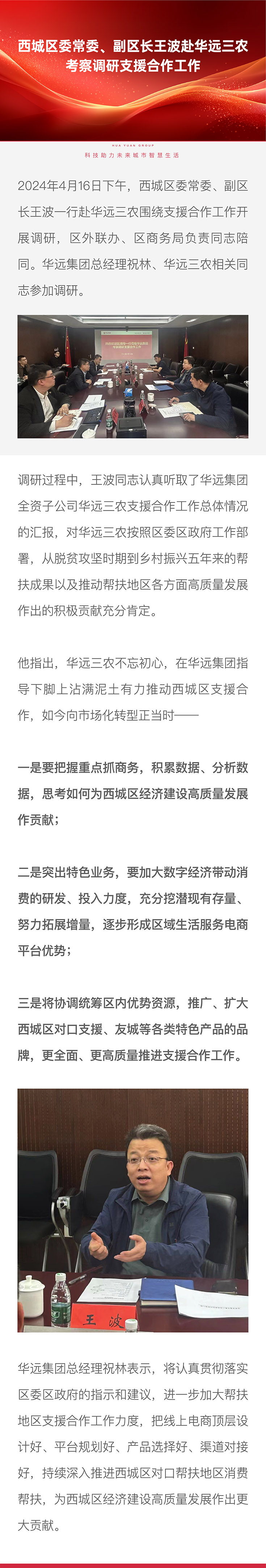 西城区委常委赴三农考察.jpg