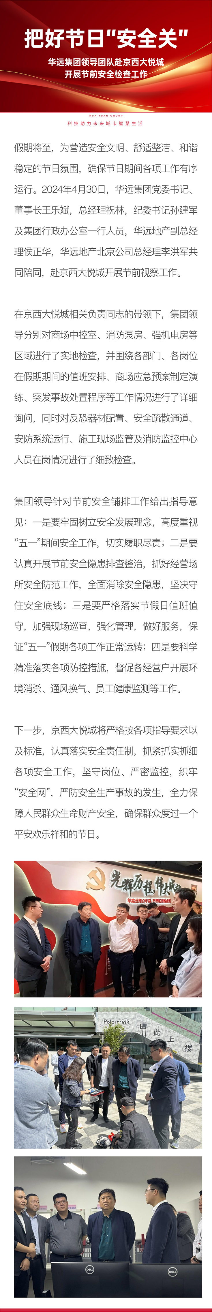 430京西大悦城调研.jpg