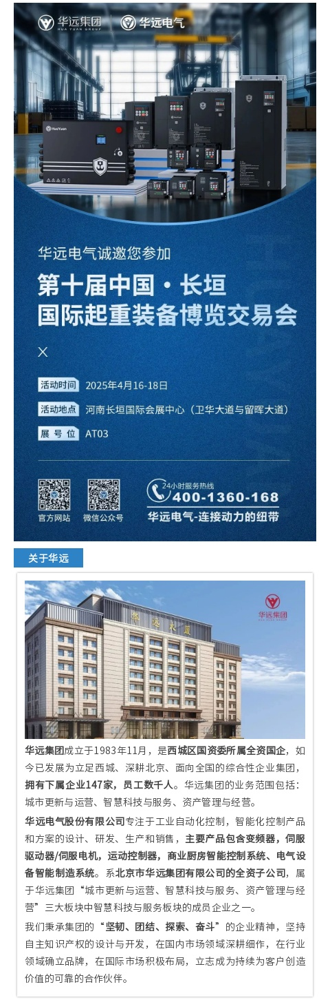 华远电气0416.png