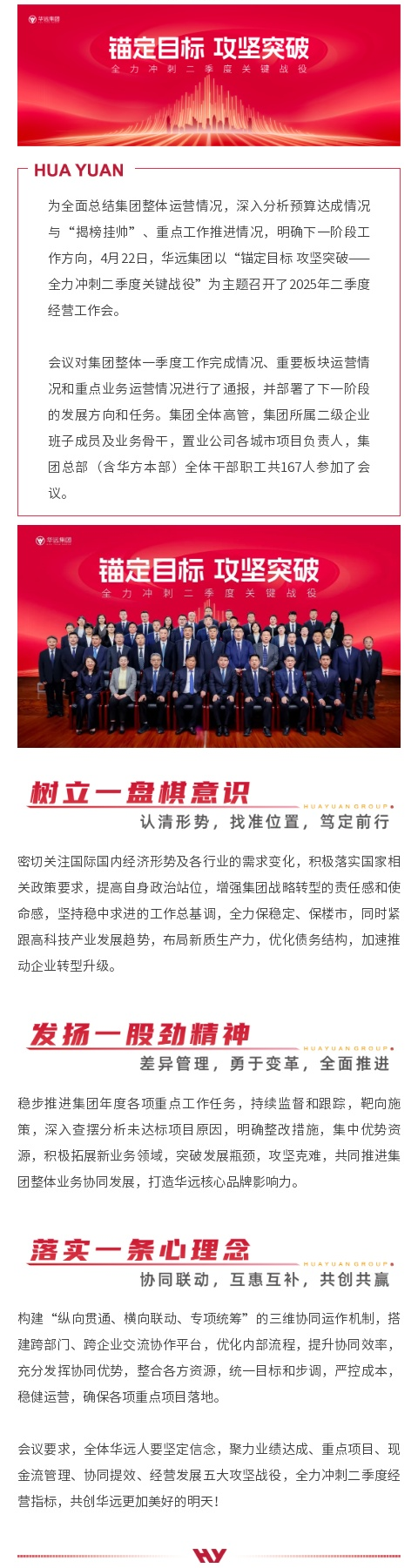 经营工作会0422.png