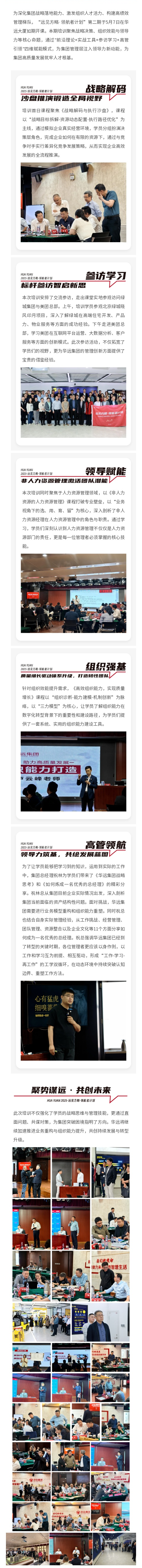 0507集团人力.png