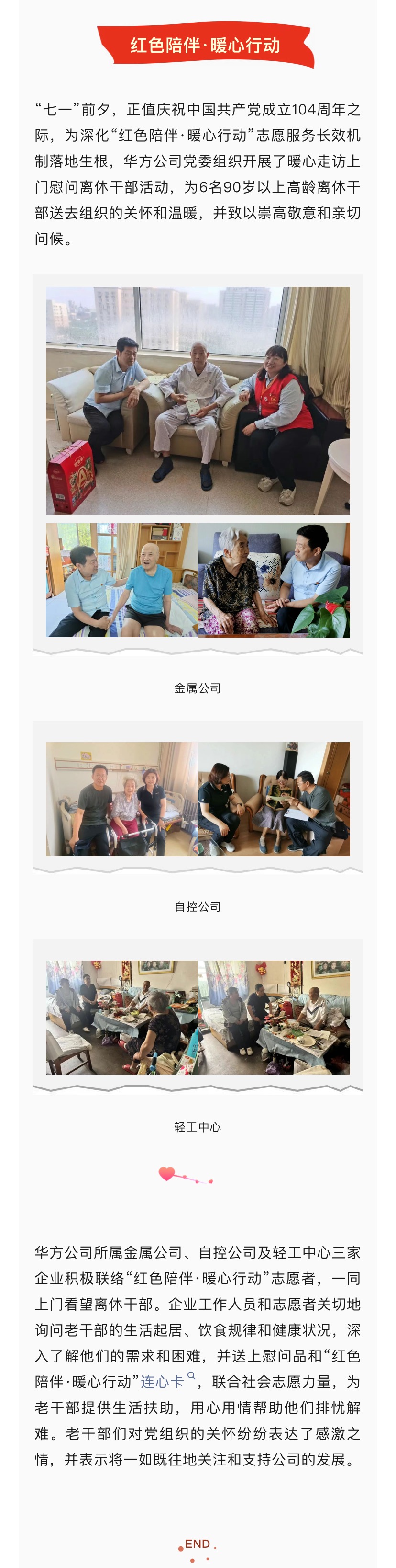 华方七一活动0701.jpg