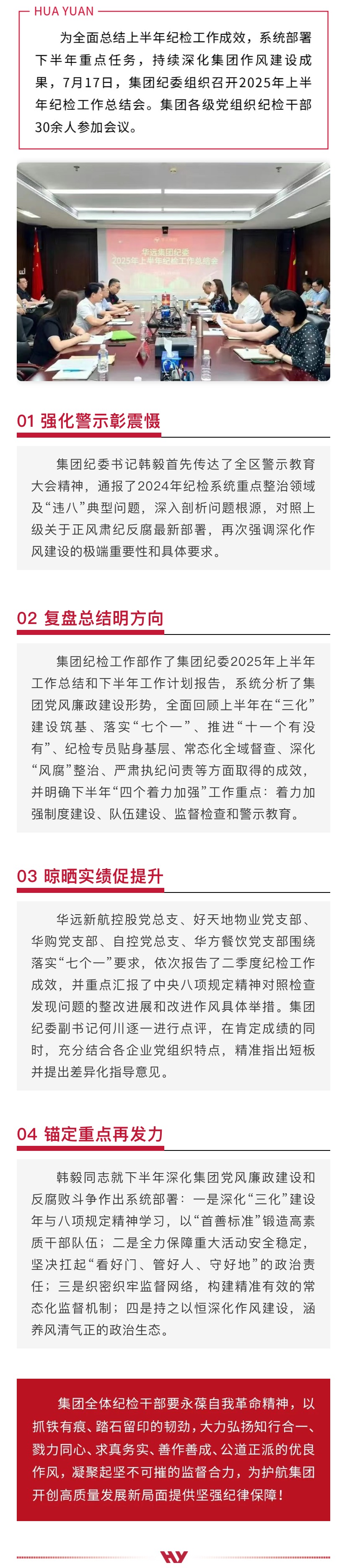 集团纪委0723.jpg
