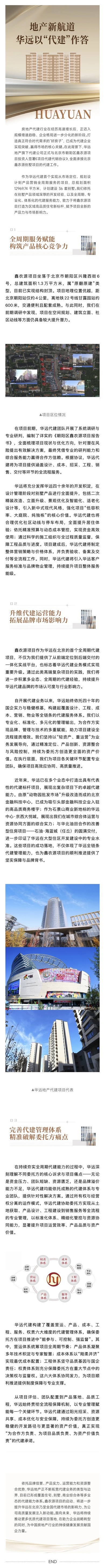 华远地产｜代建再落一子 全周期赋能打造朝阳别墅市场“好房子”.jpg