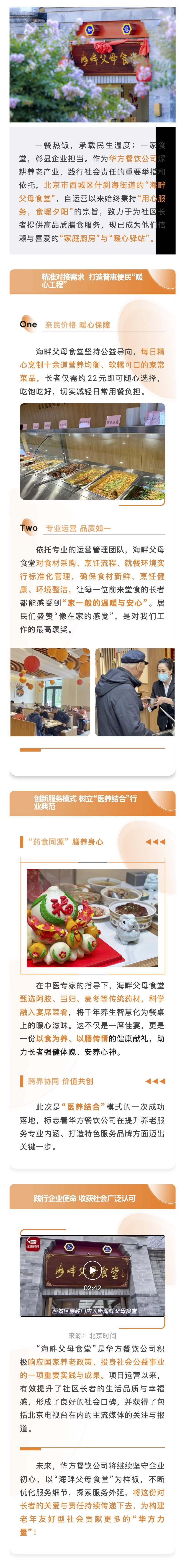 华方餐饮  暖心守护舌尖上的幸福，“海畔父母食堂”打造社区养老膳食服务新标杆.j