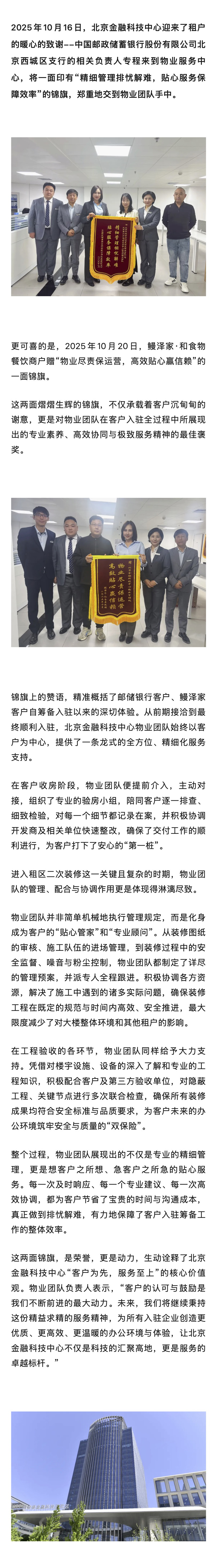 北京金融科技中心｜至臻服务 两面锦旗 双重赞誉.jpg