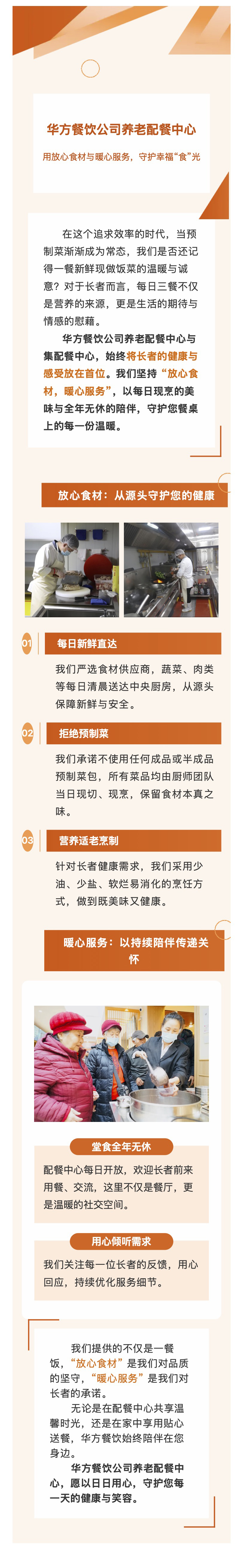 华方餐饮｜养老配餐中心用放心食材与暖心服务，守护幸福“食”光.jpg