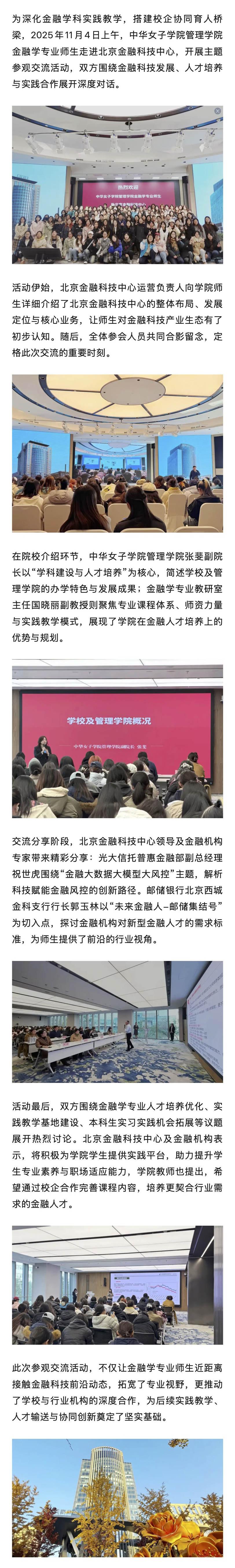北京金融科技中心  中华女子学院管理学院金融学专业师生赴北京金融科技中心开展参观