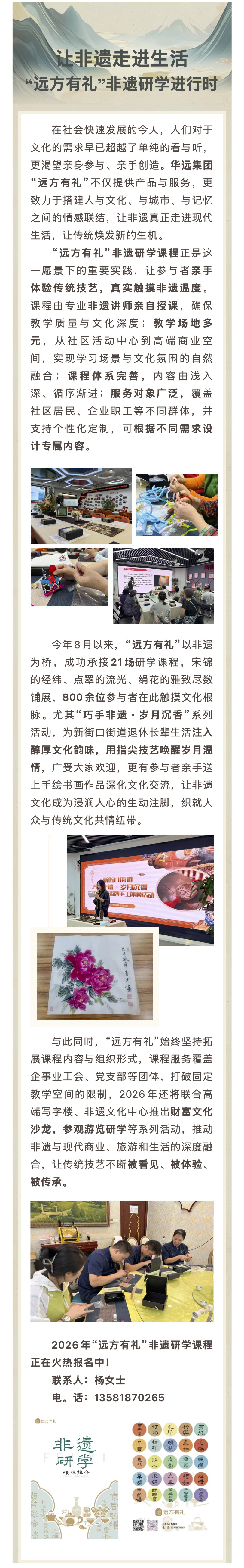 华方文化  让非遗走进生活 “远方有礼”非遗研学进行时.jpg