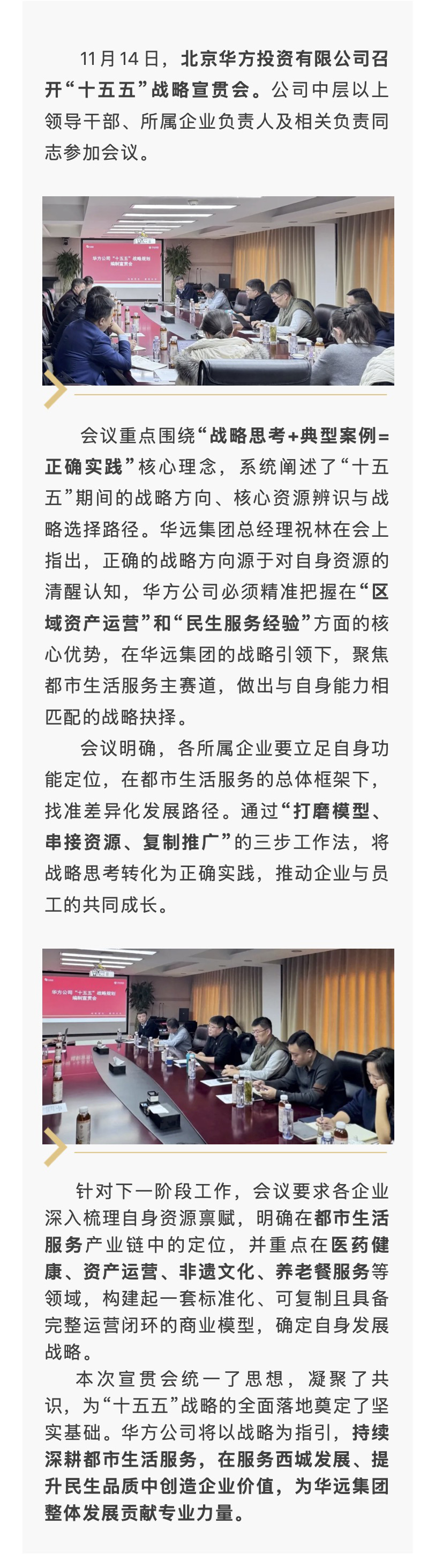 华方公司  组织召开“十五五”战略宣贯会.jpg