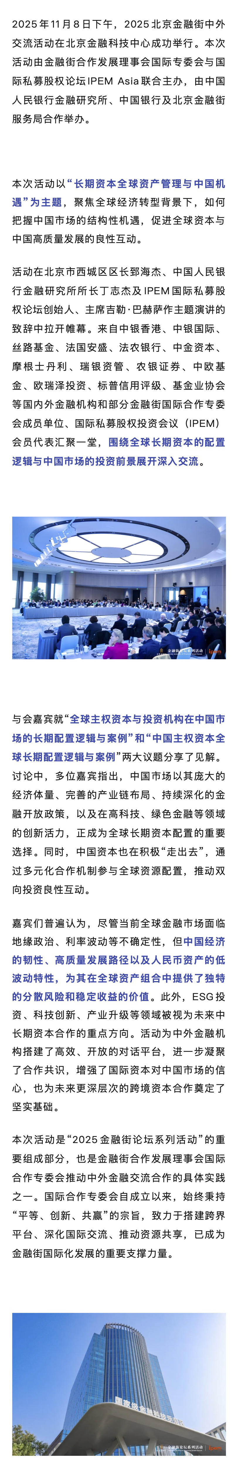 北京金融科技中心  再迎盛会，2025北京金融街中外交流活动成功举办.jpg