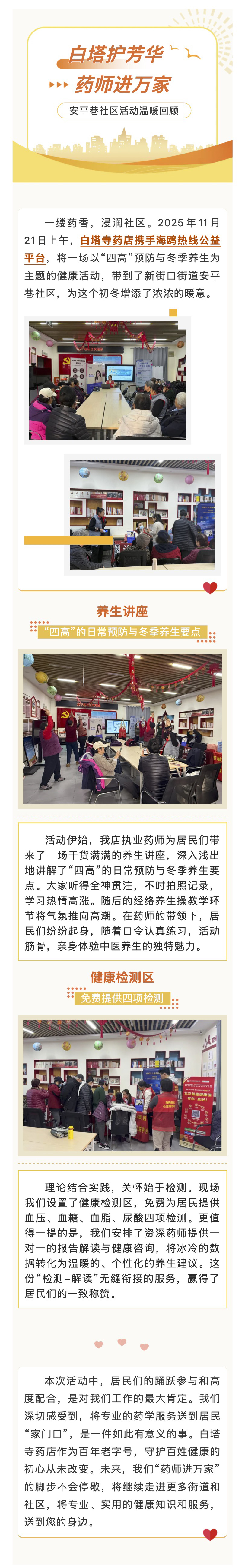 白塔寺药店 _ 白塔护芳华 药师进万 家——安平巷社区活动温暖回顾.jpg