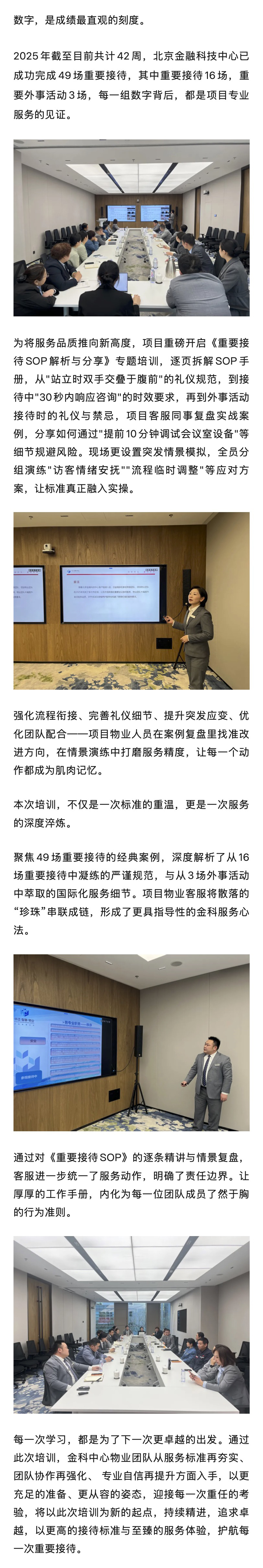 北京金融科技中心  精研SOP，服务培训进阶升级.jpg