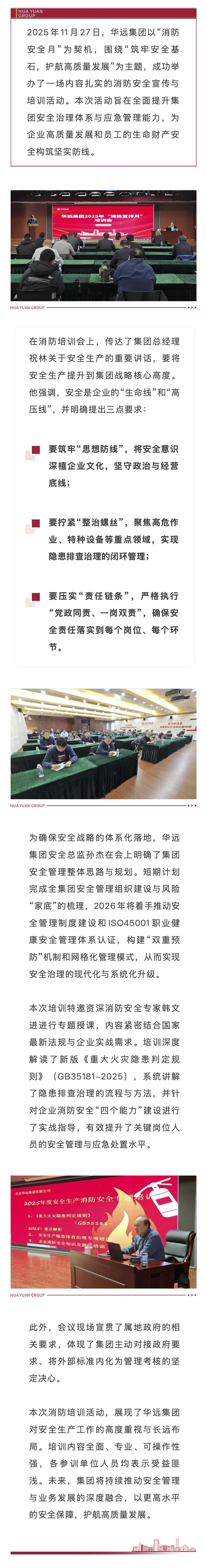 华远集团成功举办消防宣传月主题活动，筑牢安全基石，护航高质量发展.jpg