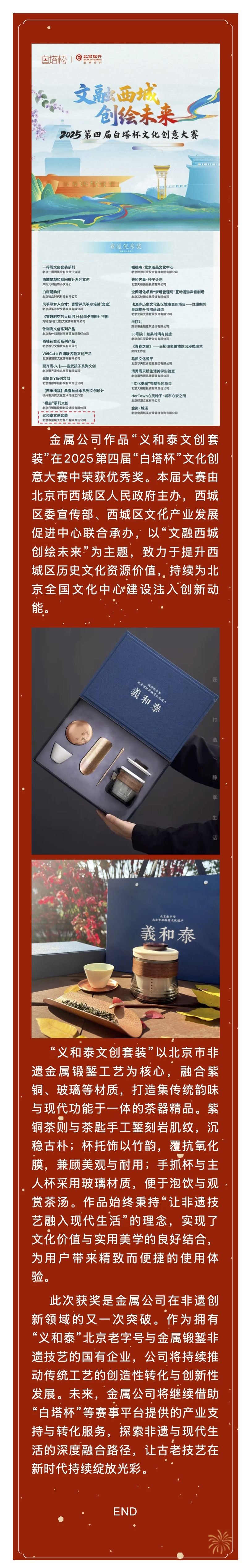 金属公司｜“义和泰文创套装”荣获2025第四届“白塔杯”文化创意大赛优秀奖.jp