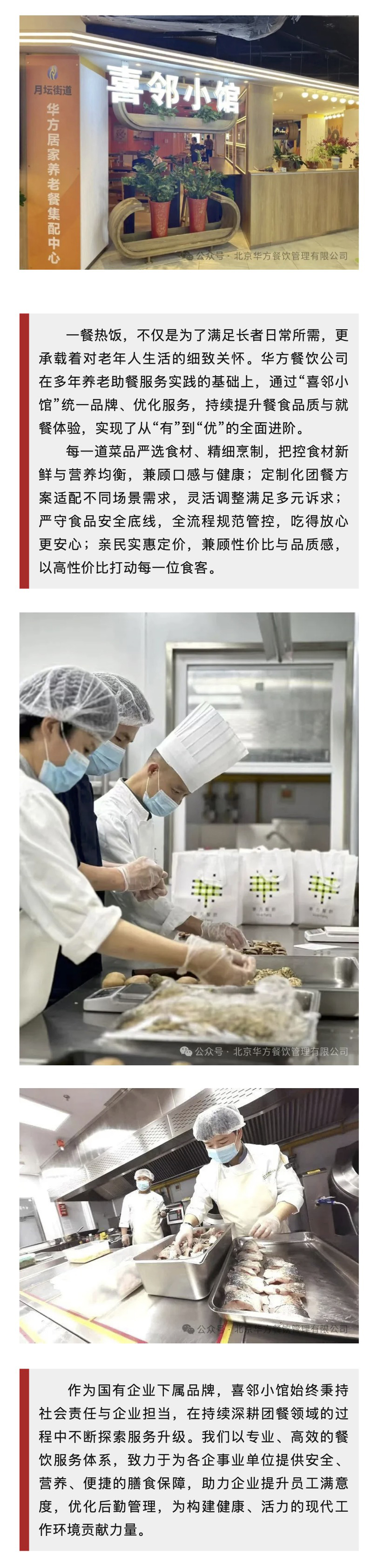 华方餐饮  持续深耕养老助餐服务，以“喜邻小馆”品牌化升级构筑暖心新标杆.jpg
